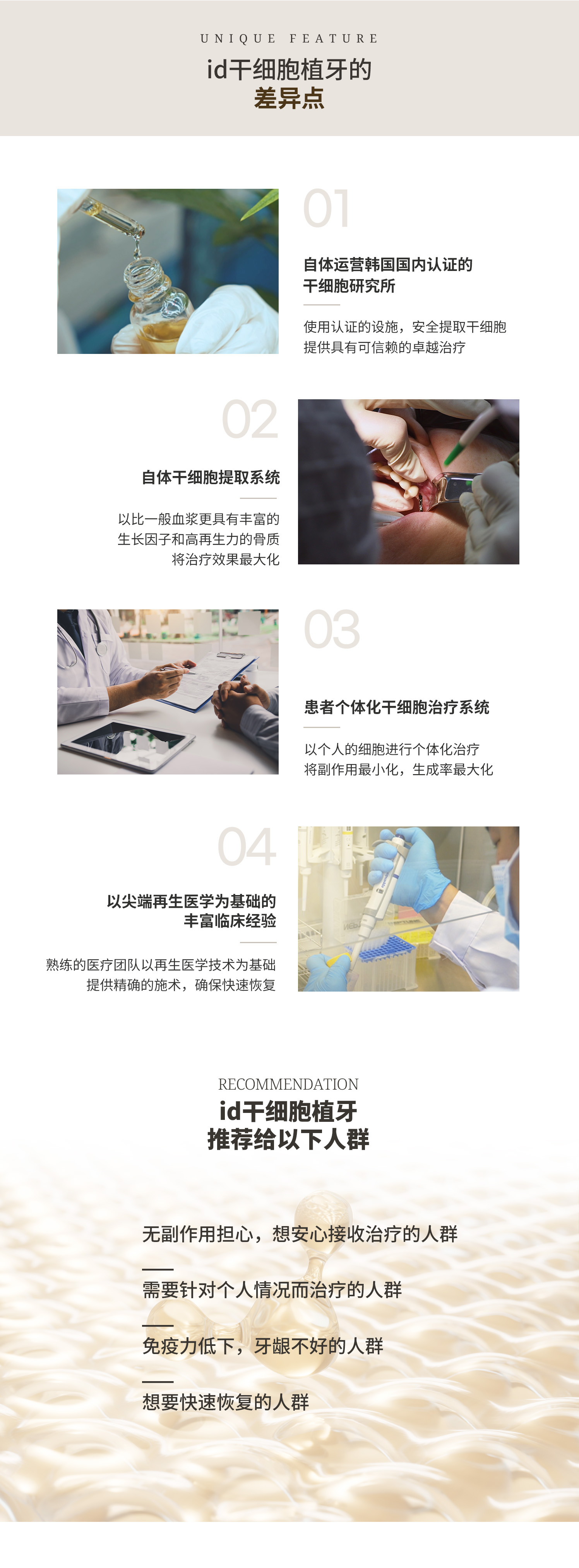 id干细胞植牙的差异点：认证干细胞研究所、自体干细胞提取系统、个性化治疗方案、丰富的临床经验