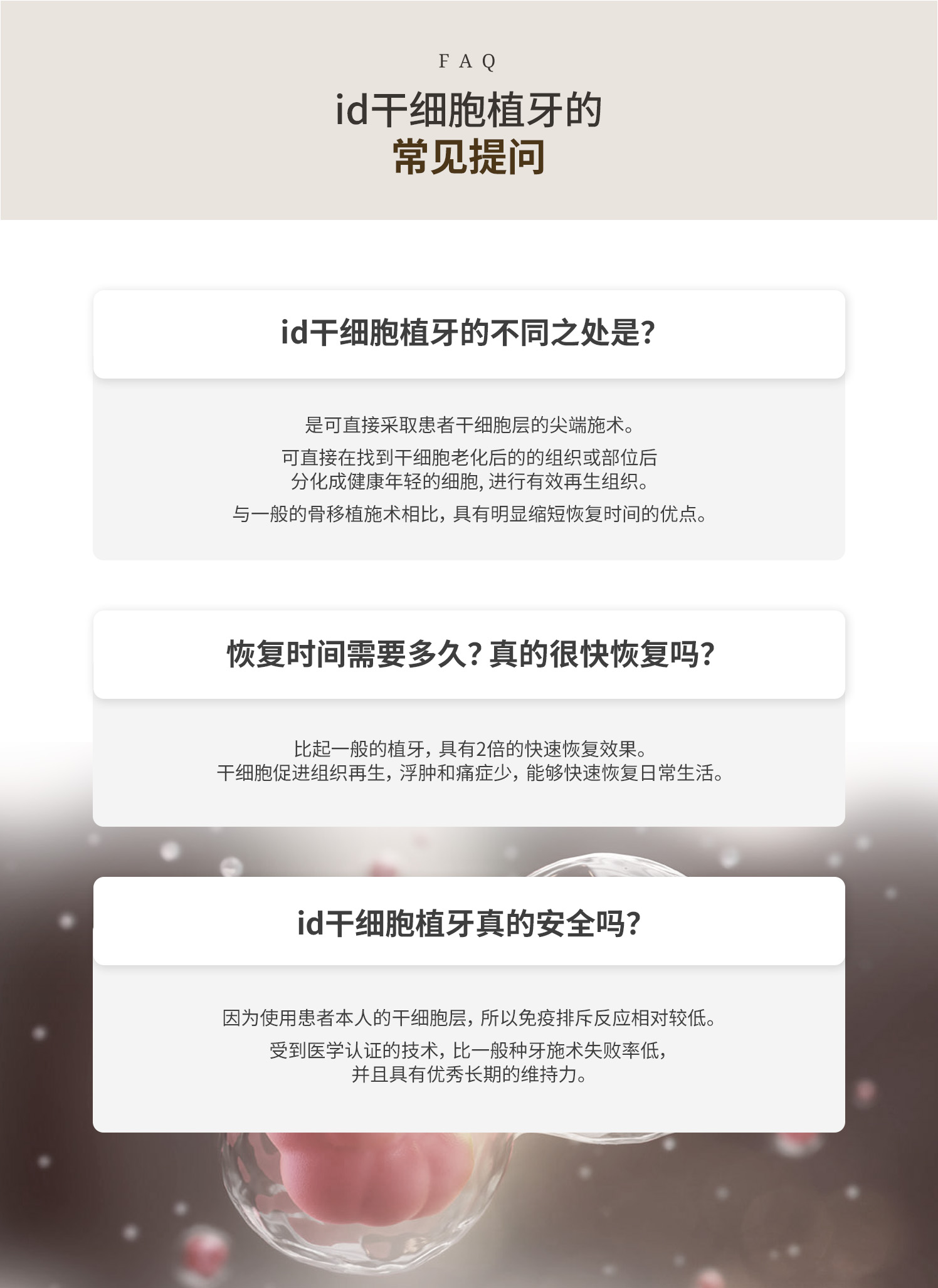适合接受id干细胞植牙的人群与常见问题解答